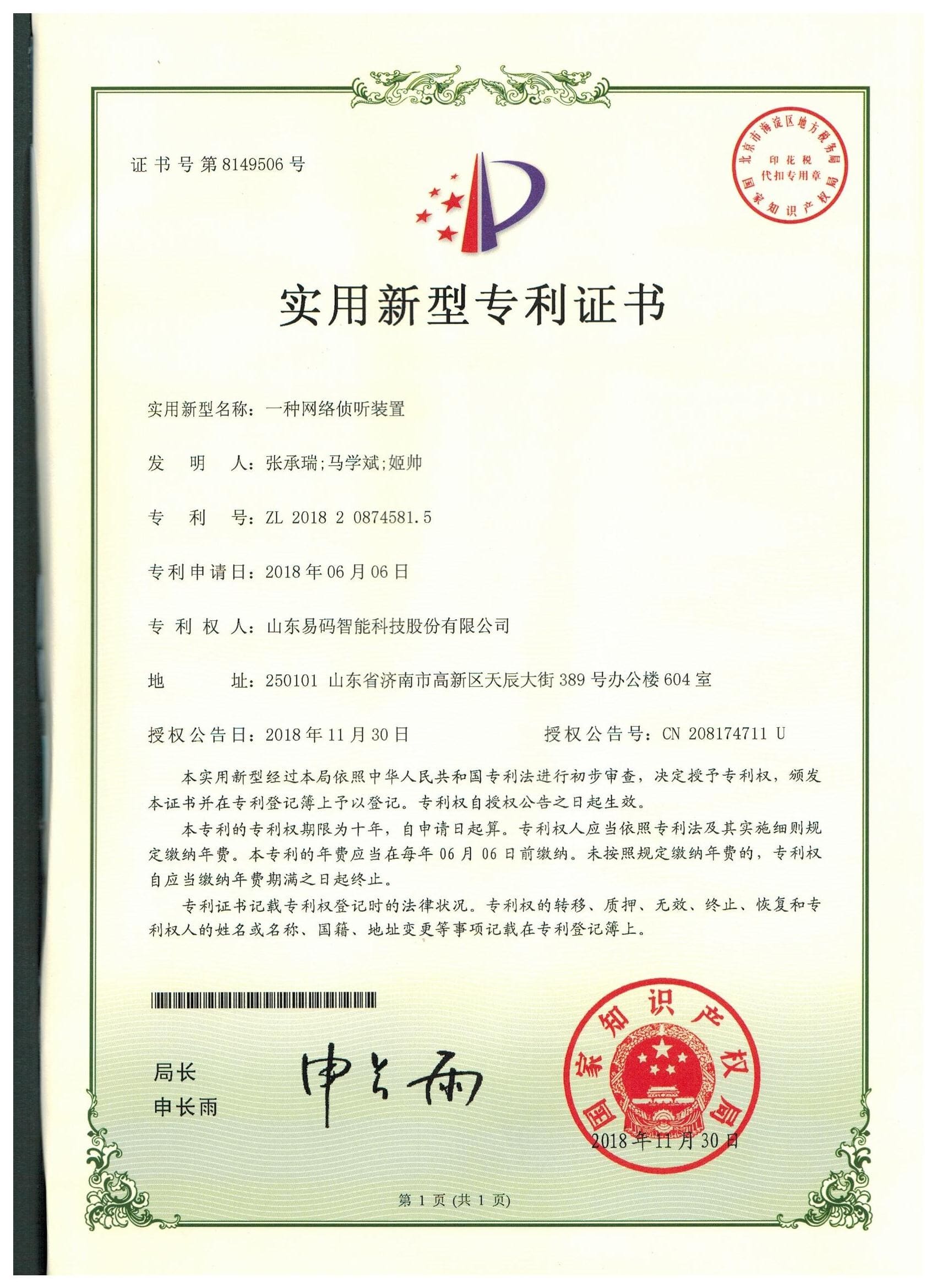 发明专利证书