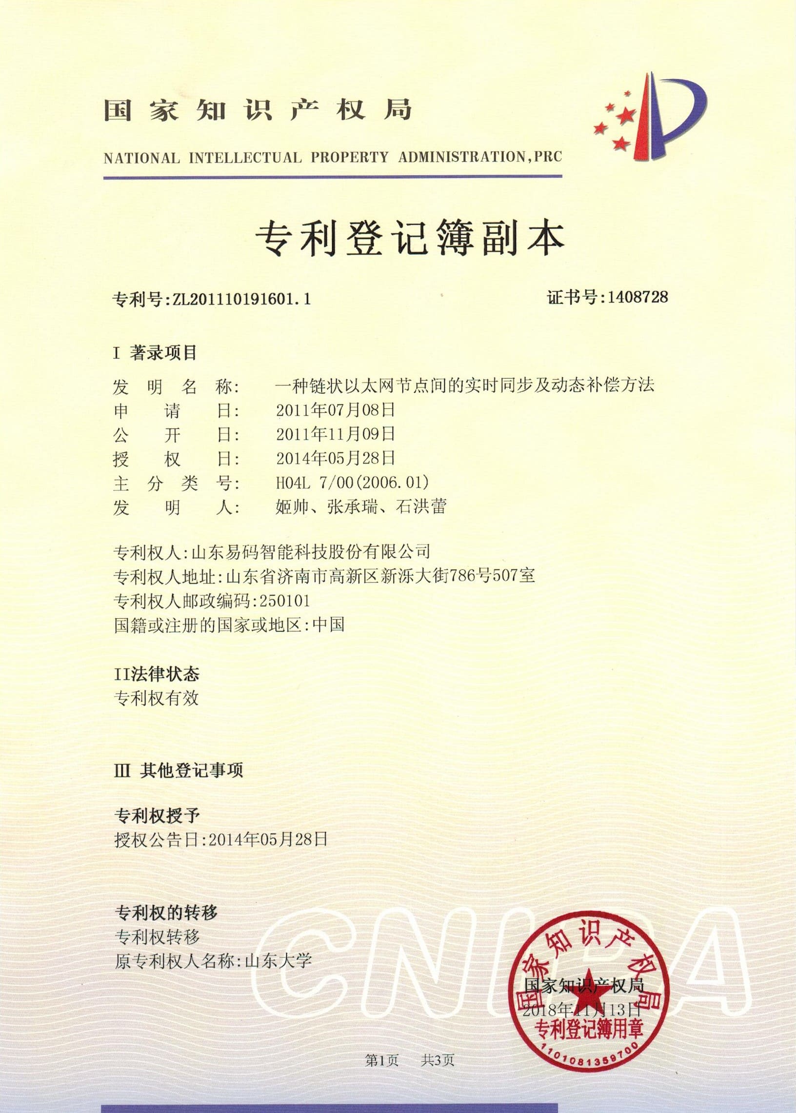 行业协会会员证书