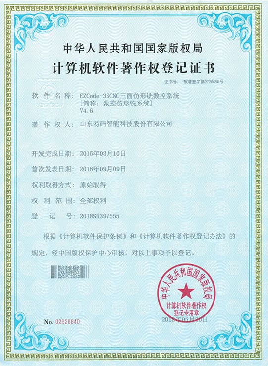 软件著作权证书