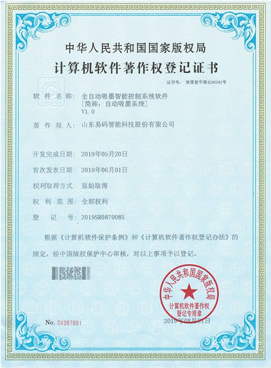高新技术企业证书
