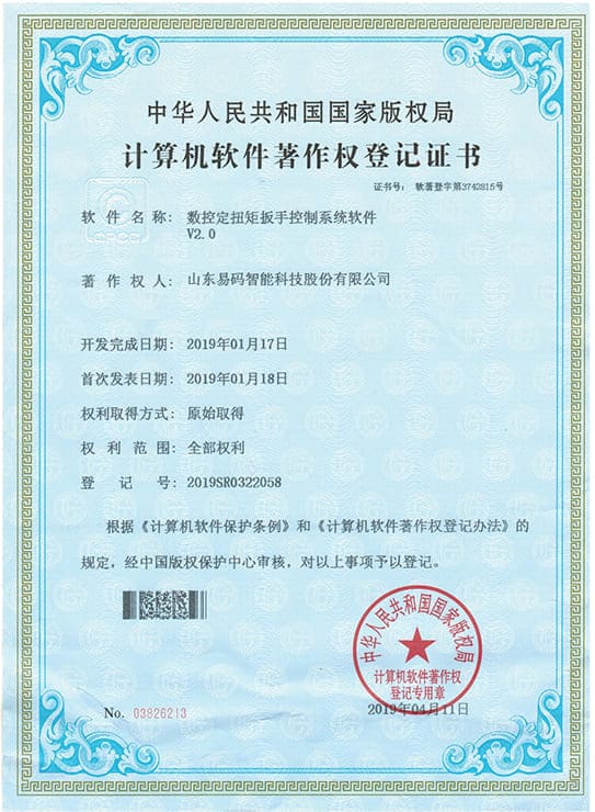 软件著作权证书
