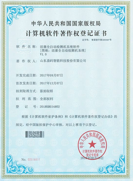 高新技术企业证书