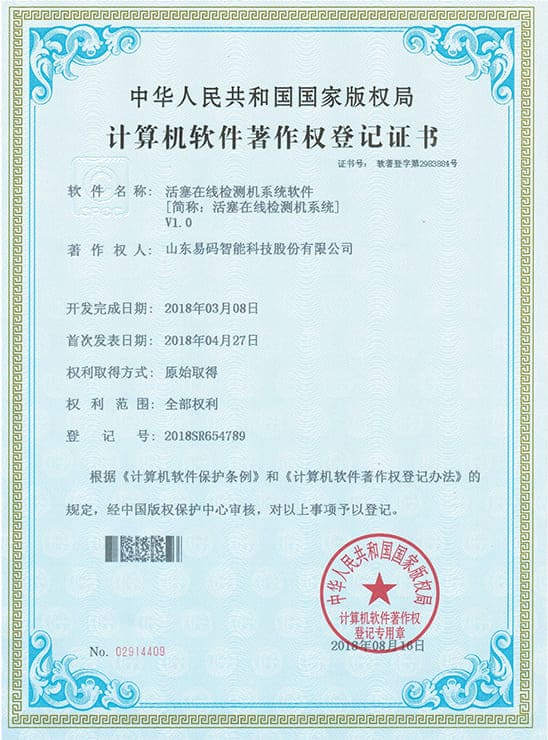 软件企业认定证书