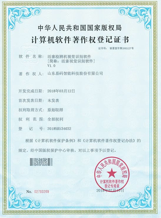 软件企业认定证书