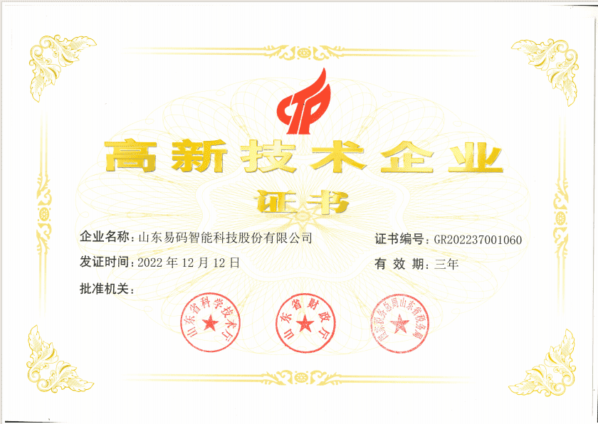 行业协会会员证书